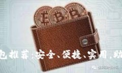 2023年最佳USDT钱包推荐：安