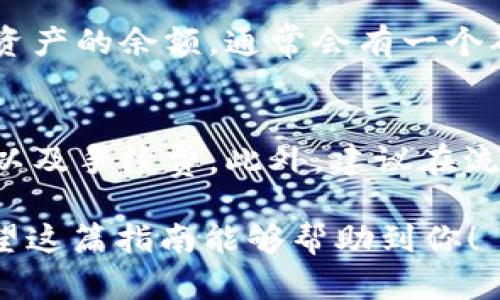 要在imToken中交换TRX（波场币），你可以按照以下步骤进行操作：

步骤一：打开imToken应用
首先，确保你已经在手机上安装了imToken应用并且完成了相应的注册和登录。

步骤二：选择资产
登陆后，你会看到应用的主页。在主页上，你可以找到你的资产列表，找到TRX。如果你的TRX没有展示在列表中，可以通过点击“资产管理”添加。

步骤三：选择交易功能
点击TRX后，会进入TRX的资产详情页面。在这个页面上，你能够看到“交易”或“兑换”选项。点击这个选项以进入兑换功能。

步骤四：选择兑换对
在兑换页面，你需要选择你想要兑换的资产，比如选择“USDT”或者其他你想要获得的币种，系统会自动为你计算出对应的兑换比例。

步骤五：输入兑换数量
在兑换界面，输入你想要兑换的TRX数量，系统同样会实时显示你所能获得的目标资产数量。

步骤六：确认交易信息
核对兑换的所有信息，包括数量、手续费等，确认无误后点击“确认”按钮，进入下一步。

步骤七：完成身份验证
如果你是第一次进行兑换，可能需要进行身份验证。按照系统的提示完成相关要求。

步骤八：确认交易
在身份验证通过后，确认你的交易信息，之后再一次点击“确认”来执行交易。

步骤九：查看交易状态
交易完成后，你可以在资产页面查看相关交易记录以及新资产的余额。通常会有一个确认时间，一旦交易完成，相应的资产会出现在你的账户中。

注意事项
在进行任何数字货币的交易前，请确保你了解相关的风险以及手续费。此外，建议在流动性较高的交易时间段进行交易，以提高兑换效率。

通过上述步骤，你就能够在imToken中顺利地兑换TRX。希望这篇指南能够帮助到你！