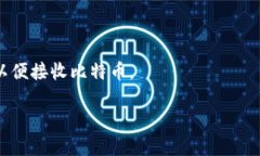 比特币钱包地址是一个由
