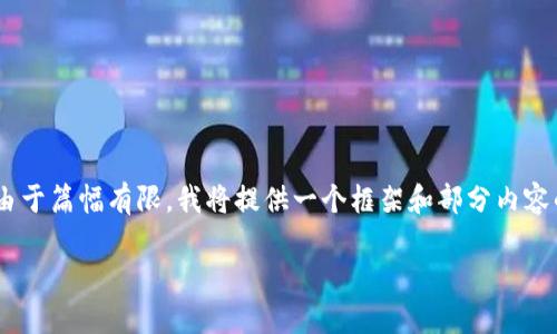 在此主题下,我将为您写一篇有关“imToken身份钱包不显示”的文章。请注意,由于篇幅有限,我将提供一个框架和部分内容的示例,以便您可以根据需要扩展。以下是示例和关键词,以及内容的初步结构。
解决imToken身份钱包不显示问题的实用指南