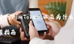 在讨论imToken钱包的加速器