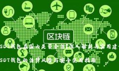 USDT钱包在国内是否合法？