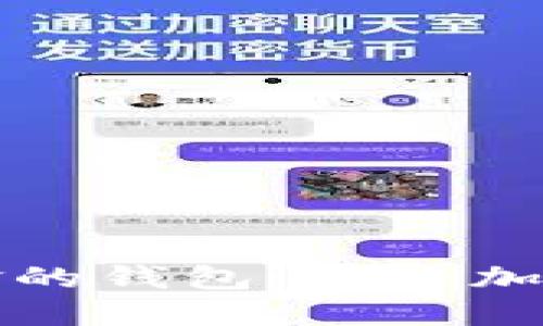 最早支持比特币现金的钱包:探索加密货币的历程与未来