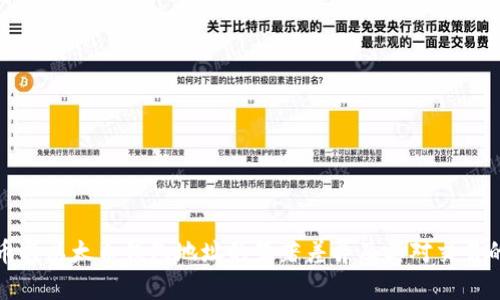 比特币与以太币钱包地址的显著差异及其对交易的影响