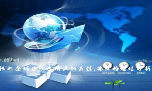在进行虚拟货币交易时,选择一个安全可信的钱包至关重要,而imToken作为一个广泛使用的数字资产钱包,其真伪性也受到了众多用户的关注。本文将通过分析imToken钱包的真伪,提供实用的判断标准,以及一些相关的使用经验,帮助用户在选择数字钱包时做出明智的决策。
imToken钱包真伪探究:如何识别安全的数字资产管理工具