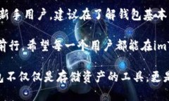 关于使用imToken等数字钱包