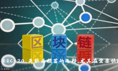 要将 USDT 转到 TP 钱包，可以通过多种区块链通道进行转账，不同的通道对应不同的区块链网络。以下是一些常用的 USDT 转账通道及其特点：

1. ERC-20（以太坊网络）
ERC-20 是最早和最常用的 USDT 转账通道。这条链上转账速度快，费用相对适中，但在网络拥堵时交易费用可能会较高。如果你的 TP 钱包支持 ERC-20，可以选择这个通道。

2. TRC-20（波场网络）
TRC-20 是基于波场（TRON）网络的 USDT 转账通道。相对于 ERC-20，TRC-20 的转账手续费更加低廉，并且交易确认速度也较快。如果你希望在转账过程中减少费用，可以考虑使用 TRC-20 通道。

3. OMNI（比特币网络）
OMNI 是基于比特币网络的 USDT 转账方式。此通道的转账速度较慢，且费用相对较高，实际使用中较少有人选择。除非你对 BTC 网络有特殊需求，一般不推荐选择这个通道。

4. BSC（币安智能链）
币安智能链（Binance Smart Chain）上的 BEP-20 通道也支持 USDT 转账。这一转账方式因其较低的手续费和较快的确认速度而受到很多用户的青睐。如果你的 TP 钱包兼容 BSC 网络，可以考虑用这个通道进行转账。

选择合适的通道
在选择转账通道时，可以考虑以下几个方面：
ul
    listrong手续费：/strong不同通道的手续费不同，选择合适的可以节省费用。/li
    listrong转账速度：/strong不同网络的确认时间差异较大，选择一个快速的通道可以更快地完成转账。/li
    listrong钱包支持：/strong确保你的 TP 钱包支持所选网络，避免转账失败。/li
/ul

总结
在进行 USDT 转账前，建议确认 TP 钱包所支持的网络类型，以及你选择的通道的手续费和速度。通常来说，TRC-20 和 ERC-20 是较为推荐的选择，尤其在需要快速且低成本地转账时。如果想要更深入的了解各个通道的细节，还可以查阅相关文档和用户评论，从而做出更合适的决策。