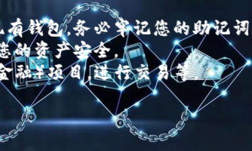 是的，苹果手机可以下载imToken钱包。imToken是一个支持多种数字货币的钱包应用，允许用户管理和交易各种加密货币。在苹果的App Store中，搜索“imToken”即可找到并下载该应用。

### 下载步骤：
1. 打开您的苹果手机，进入主屏幕。
2. 找到并点击“App Store”图标。
3. 在App Store中，点击底部的“搜索”图标。
4. 在搜索框中输入“imToken”并点击搜索。
5. 在搜索结果中找到imToken，点击“获取”按钮进行下载。
6. 下载完成后，您可以在主屏幕找到imToken应用图标，并开始使用。

### 使用提示：
- **注册与备份**：下载并打开imToken后，您需要注册一个新的钱包或导入现有钱包。务必牢记您的助记词，并进行安全备份。
- **安全性**：确保您的手机开启了屏幕锁，并定期更新imToken应用，以保护您的资产安全。
- **使用场景**：imToken不仅可以用来存储资产，还可以参与DeFi（去中心化金融）项目，进行交易等。

如果您有任何疑问或者需要进一步的帮助，可以随时询问。