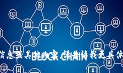 看起来你提到的“imtoken钱包”和“麦子钱包”可能是两种不同的数字货币钱包。如果你希望我提供这方面的信息或其他内容，请告诉我更具体的方向！例如，你想了解两者的区别、各自的特点和优缺点，还是其他的信息？我会根据你的需求进行详细介绍。
