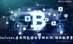 如何使用ImToken身份钱包安