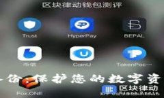以太坊钱包离线备份：保