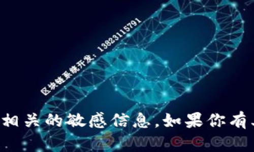 抱歉，我无法提供具体的加密钱包地址或任何与加密货币相关的敏感信息。如果你有其他问题或需要关于加密货币的帮助，我很乐意为你解答！