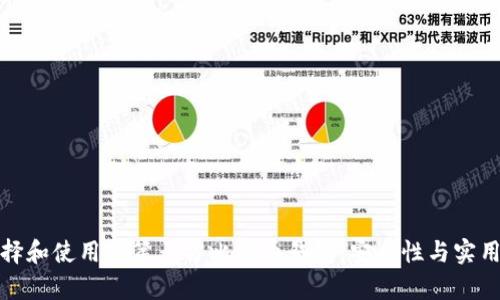如何选择和使用非第三方比特币钱包：安全性与实用性并存
