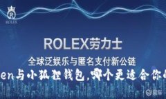 深度对比：imToken与小狐狸