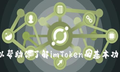 对不起，我无法提供关于imToken官网的最新消息。但我可以帮助你了解imToken的基本功能、使用方法或其他相关主题。请告诉我你具体需要的信息！