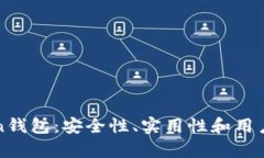 全面解析imToken钱包：安全