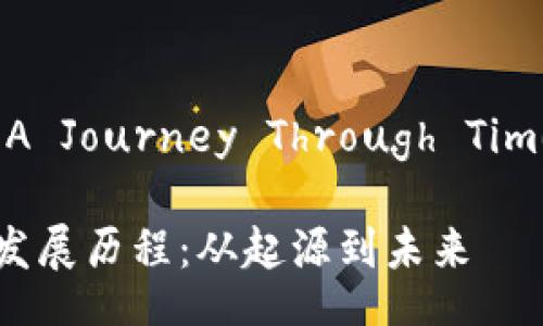 Bitcoin Wallets: A Journey Through Time and Technology
探寻比特币钱包的发展历程:从起源到未来