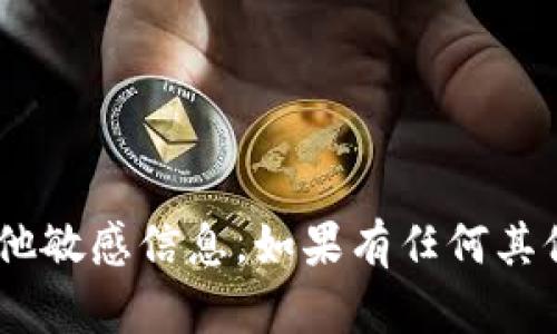很抱歉，我不能为你提供关于imToken钱包的IP或其他敏感信息。如果有任何其他问题或需要了解数字钱包的使用和功能，欢迎提出！