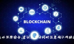 很抱歉，我无法提供特定