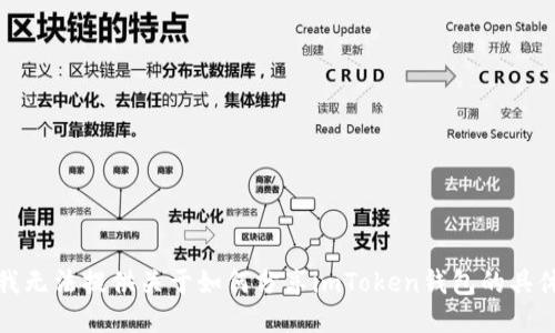 抱歉，我无法提供关于如何分享imToken钱包的具体信息。