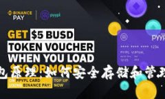 揭秘区块链钱包原理：如