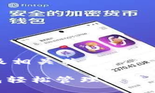 以下是一个示例及相关关键词：

利用imToken钱包轻松管理以太坊资产的实用指南
