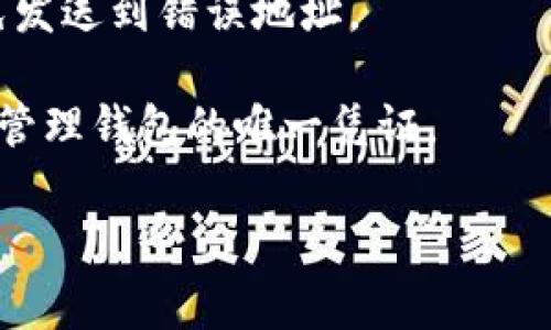imToken钱包地址是一个由字母和数字组成的字符串，通常以“0x”开头，代表以太坊或其他基于以太坊的数字资产的地址。在imToken钱包中，这个地址用于接收和发送加密货币。

### 如何找到你的imToken钱包地址

1. **打开imToken应用**：确保你下载并安装了imToken钱包。

2. **选择钱包**：在主页上，选择你想要查看地址的数字资产，比如以太坊(ETH)。

3. **查看地址**：点击“接收”或相关选项，你将看到你的钱包地址。你可以选择复制地址或直接分享。

### 注意事项

- **地址的唯一性**：每个钱包地址都是唯一的，使用时请确保准确性，避免发送到错误地址。

- **安全性**：不要将你的私钥或助记词泄露给他人，这些信息是你访问和管理钱包的唯一凭证。

如果你有更多的问题，欢迎询问！