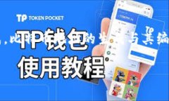 比特币钱包的地址长度通