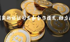 区块链钱包合作协议是指