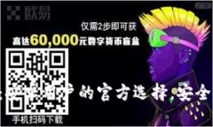 以太坊钱包：安卓用户的