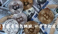 如何在imToken中设置匿名钱