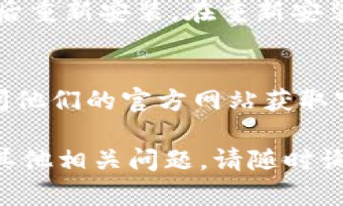 如果你在尝试登录imToken钱包时遇到提示“无效”的问题，以下是一些可能的原因及解决方案：

### 1. 检查登录信息
首先，请确保你输入的登录信息（如密码、助记词等）是正确的。即使一个字符的小错误也会导致登录失败。

### 2. 网络连接问题
确认你的设备网络连接正常。网络不稳定可能会影响登录请求的发送和响应。

### 3. 应用更新
确保你使用的是imToken的最新版本。如果不是，请前往应用商店更新到最新版本。

### 4. 账户状态
有时，账户可能因为安全原因被暂时锁定。你可以检查imToken的官方支持页面或 联系客服以了解有关账户状态的信息。

### 5. 重启应用
尝试完全关闭应用，然后重新打开，有时会解决缓存或小型故障问题。

### 6. 重新安装
如果上述步骤均无效，可以尝试卸载imToken，然后重新安装。在重新安装之前，请确保备份好你的助记词和私钥。

### 7. 官方支持
如果问题仍然存在，最好联系imToken客服或访问他们的官方网站获取官方支持。

希望这些信息能帮助你解决登录问题。如果你有其他相关问题，请随时询问！