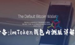 苹果用户必备：imToken钱包