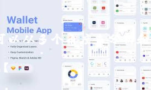 关于“imToken钱包TRX中没有USDT”的问题,可以从多个角度来分析和解决。下面是针对这个主题的详细解读和探讨。
如何解决imToken钱包中TRX没有USDT的问题?