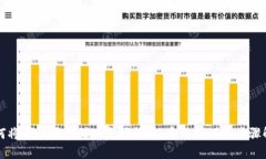如何将货币同步到以太坊