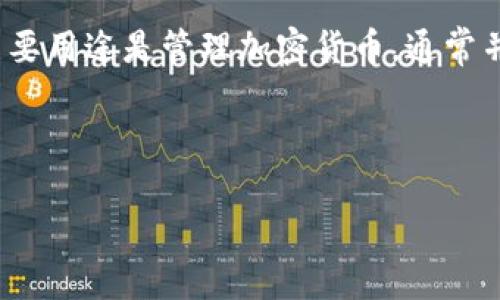 私募（Private Placement）是指企业向特定投资者非公开发行证券的融资方式。关于“imToken钱包怎么私募”，实际上imToken作为一个数字钱包，主要用途是管理加密货币，通常并不直接参与私募活动。但是，对于有意参与私募的人士而言，了解如何使用imToken钱包来管理他们的投资以及私募过程中的相关操作是至关重要的。

以下是关于如何利用imToken钱包参与加密货币私募的详细指导和相关信息：

利用imToken钱包安全参与加密货币私募的实用指南
