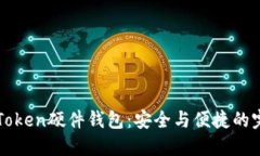 掌握imToken硬件钱包：安全