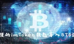 简单易懂的imToken钱包导入