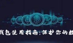 imToken冷钱包使用指南：保