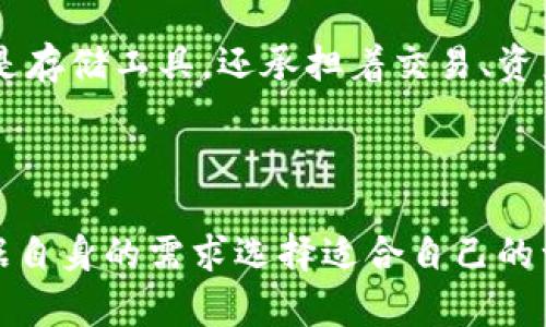 日本在区块链和加密货币领域发展迅速，出现了多种区块链钱包品牌。以下是一些知名的日本区块链钱包品牌：

1. **SBI VC Trade**:  
   SBI VC Trade是日本知名金融集团SBI Holdings的子公司，提供多种加密货币交易和钱包服务，涵盖了比特币、以太坊等主要数字资产。这款钱包的安全性和稳定性都得到了用户的认可。

2. **bitFlyer**:  
   bitFlyer是日本最大的比特币交易所之一，也提供加密货币钱包服务。用户可以通过bitFlyer钱包安全地存储和管理多种数字货币，用户界面简洁易用，是很多新手用户的首选。

3. **Coincheck**:  
   Coincheck是另一家著名的加密货币交易平台，也提供钱包服务。用户可以轻松地存储和交易比特币、以太坊等其他加密货币。Coincheck因其用户友好的设计和高效的交易体验而备受欢迎。

4. **MyEtherWallet**:  
   虽然MyEtherWallet是一个全球性的钱包服务，但在日本也有很高的用户基础。它专注于以太坊及其代币的存储和管理，为用户提供了灵活的选择。

5. **NEM Wallet**:  
   NEM是一个日本起源的区块链平台，因此NEM Wallet在本地市场获得了知名度。它支持NEM代币存储和管理。

6. **Trezor**和**Ledger**（硬件钱包）:  
   尽管这两个品牌是国际品牌，但在日本也非常流行。它们提供硬件钱包，用于安全存储加密货币，深受安全意识强的用户青睐。

### 发展趋势

日本对区块链技术和加密货币的法律环境相对友好，使得这些钱包品牌得以迅速发展。区块链钱包不仅仅是存储工具，还承担着交易、资产管理等多重功能。随着数字货币的普及，钱包品牌也不断创新，推出更多便捷的服务。

### 总结

整体而言，日本的区块链钱包品牌丰富多样，满足了不同用户的需求。从国际品牌到本地创新，用户可以根据自身的需求选择适合自己的一款钱包。除了单纯的资金存储，用户还可以利用这些钱包进行投资、交易以及参与区块链生态系统的活动。