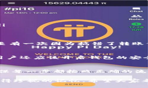 在探讨imToken钱包是否可以提现现金之前，我们需要首先了解imToken钱包的基本功能、特点以及它的安全性。imToken是一款比较受欢迎的数字资产钱包，支持多种主流数字货币的存储和交易。它的设计旨在为用户提供安全、便捷的数字资产管理体验。

imToken钱包简介
imToken成立于2016年，是一款以太坊及ERC20代币的钱包。它不仅支持以太坊（ETH），还支持比特币（BTC）和其他一些主流数字货币。imToken的用户界面友好，操作简单，非常适合数字货币的初学者和爱好者。

提现现金的可能性
首先，imToken钱包本身并不直接支持将数字资产转换为现金并提现。它的主要功能是存储和管理数字资产，而不是提供法币的提现服务。然而，有一些间接的方法可以实现这一目标。

通过交易所提现
如果你希望将imToken钱包中的数字资产提现为现金，可以采用以下方法：
ol
    li将数字资产转移到交易所：选择一个支持法币交易的数字货币交易所，如币安、火币或其它平台，将你的数字资产从imToken钱包转移到交易所账户。/li
    li出售数字资产：在交易所中，你可以将转入的数字资产进行出售，换取你希望提现的法币，例如人民币、美元等。/li
    li提现到银行账户：一旦你成功出售资产，并将法币充值到交易所账户，你可以选择提现至绑定的银行账户。这个过程通常需要提供一些身份验证信息以确保安全。/li
/ol

个性化经历与观点
回想我自己第一次接触数字货币的时候，那是几年之前。当时，我对如何管理和提现这些资产没有任何思路。记得我花了几天时间研究如何在不同的交易所之间转账，甚至有一次因为搞错了转账信息，差点没能找回来失去的资产。经过一番摸索之后，我才逐渐明白了整个流程。在这一过程中，我体验到了数字货币的波动性和交易所的复杂性，这些都是学习的代价。

imToken的安全性
在进行任何形式的数字资产交易或提现之前，考虑钱包和交易所的安全性是至关重要的。imToken钱包采用了多重签名和私钥加密技术，以保护用户的资产安全。此外，用户还应该开启钱包的安全设置，如指纹验证和密码保护，以防止资产被盗。

总结与建议
总的来说，imToken钱包虽然不直接支持提现现金，但通过合理利用数字货币交易所，用户依然可以实现将数字资产转换为法币的目标。在这一过程中，注意安全操作，确保每一步都按照正确的流程进行，可以最大程度上减少风险。如果你想进入数字货币的世界，记得要多花时间去了解相关知识，开通安全设置，让你的数字资产得到更好的保护。

通过以上的介绍，我希望能够帮助到对imToken钱包提现现金有疑问的朋友们。每个人在这个数字货币的旅程中都有自己unique的经历，能够与人分享的点滴也都是值得珍视的记忆。希望大家都能在这个领域中取得成功！