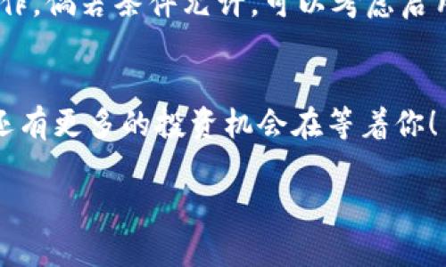 以下是关于如何在im钱包中查看比特币的方法的详细介绍。请注意，由于im钱包的界面和功能可能会有所更新，以下内容以截至我的知识更新为基础。 

第一步：打开im钱包
首先，确保你已经下载并安装了im钱包。如果你还没有安装，可以前往官方应用商店找到并下载它。安装完成后，打开应用程序并登录你的账号。如果你是首次使用，需要创建一个钱包并妥善保存好助记词和私钥。

第二步：访问比特币账户
登录成功后，主界面会显示你所有的虚拟货币账户。在这里找到“比特币”或“BTC”选项，一般会用图标或名称来表示。点击进入比特币账户，这里可以查看你的比特币余额及近期交易记录。

第三步：查看余额
在比特币账户页面，你会看到你的当前余额。这通常以BTC为单位呈现，同时也可能显示其等值的法币价值，比如人民币或美元。此处的余额能够让你快速了解自己持有的比特币数量，以及它在市场中的大致价值。

第四步：查看交易记录
除了了解余额，查看交易记录也同样重要。在比特币账户的界面中，通常会有一个“交易记录”或“历史交易”的选项。点击进入，就可以看到你所有与比特币相关的交易，包括转账、接收和任何的相关活动。这些记录中包括时间戳、交易金额、交易确认状态等信息，可以帮助你更好地掌握自己的比特币使用情况。

第五步：安全提示
在管理数字资产时，安全是第一位的。使用im钱包时，确保你应用程序的最新版，定期更改密码，并尽量避免在公共网络环境下进行重要操作。倘若条件允许，可以考虑启用两步验证等额外的安全措施，以保护你的账户和资产安全。

结尾
了解如何在im钱包中查看比特币，不仅能帮助你跟踪自己的投资，还能让你更好地理解市场动态。如果你体会到比特币的魅力，或许未来还有更多的投资机会在等着你！

总之，在im钱包中查看比特币并不复杂，按照上述步骤就能轻松掌握。希望这些信息对你有所帮助！