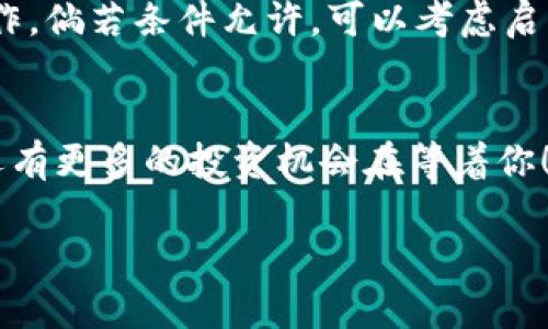 以下是关于如何在im钱包中查看比特币的方法的详细介绍。请注意，由于im钱包的界面和功能可能会有所更新，以下内容以截至我的知识更新为基础。 

第一步：打开im钱包
首先，确保你已经下载并安装了im钱包。如果你还没有安装，可以前往官方应用商店找到并下载它。安装完成后，打开应用程序并登录你的账号。如果你是首次使用，需要创建一个钱包并妥善保存好助记词和私钥。

第二步：访问比特币账户
登录成功后，主界面会显示你所有的虚拟货币账户。在这里找到“比特币”或“BTC”选项，一般会用图标或名称来表示。点击进入比特币账户，这里可以查看你的比特币余额及近期交易记录。

第三步：查看余额
在比特币账户页面，你会看到你的当前余额。这通常以BTC为单位呈现，同时也可能显示其等值的法币价值，比如人民币或美元。此处的余额能够让你快速了解自己持有的比特币数量，以及它在市场中的大致价值。

第四步：查看交易记录
除了了解余额，查看交易记录也同样重要。在比特币账户的界面中，通常会有一个“交易记录”或“历史交易”的选项。点击进入，就可以看到你所有与比特币相关的交易，包括转账、接收和任何的相关活动。这些记录中包括时间戳、交易金额、交易确认状态等信息，可以帮助你更好地掌握自己的比特币使用情况。

第五步：安全提示
在管理数字资产时，安全是第一位的。使用im钱包时，确保你应用程序的最新版，定期更改密码，并尽量避免在公共网络环境下进行重要操作。倘若条件允许，可以考虑启用两步验证等额外的安全措施，以保护你的账户和资产安全。

结尾
了解如何在im钱包中查看比特币，不仅能帮助你跟踪自己的投资，还能让你更好地理解市场动态。如果你体会到比特币的魅力，或许未来还有更多的投资机会在等着你！

总之，在im钱包中查看比特币并不复杂，按照上述步骤就能轻松掌握。希望这些信息对你有所帮助！