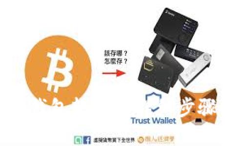 安装区块链钱包软件的详细步骤与实用建议