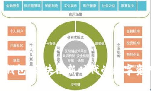 解密YSTAR钱包:区块链新时代的数字资产管理利器