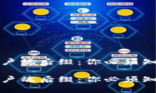 比特币钱包客户端后缀:你必须知道的实用信息
比特币钱包客户端后缀:你必须知道的实用信息