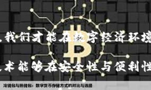 在imToken钱包中，转账一旦发出通常是无法取消的。这是因为区块链的特性决定了交易一旦被广播到网络上，就会被矿工确认并记录在链上。而且，许多用户可能会在转账前会有这样的疑虑，想了解一旦转账后是否还有机会重新取得资金。在这方面，我希望通过对区块链工作原理的简单介绍来帮助大家更好地理解。

1. 区块链的不可更改性
区块链技术的核心特征之一是去中心化和不可篡改性。交易一旦被确认，就无法被更改或取消。这一特性保护了交易的安全性，但同时也意味着，用户在发起交易之前必须仔细检查交易信息，包括地址、金额等。

2. 转账的流程与确认
在imToken中发起转账，用户首先需要输入接收方的地址和转账金额。然后，钱包会生成一笔交易，并将其发往区块链网络。随后，矿工会对这笔交易进行确认，确认过程通常在几分钟到几小时之间。即使在交易尚未被确认的过程中，用户也无法手动取消这笔交易，因为它已经在网络上广播了。

3. 交易加速与问题解决
如果用户发现转账出错（比如转账到错误的地址），此时通常已经无法取消交易，但用户可以尝试使用“交易加速器”服务来加快交易确认速度，尽量减少等待时间。此外，如果您在转账过程中遇到问题，例如网络拥堵，可以与imToken的客户服务团队联系，看看是否有其他解决方案。

4. 预防错误转账的建议
为了避免错误转账，用户应该采取一些预防措施。首先，可以使用二维码扫描功能来获取接收方的地址，以减少手动输入错误的可能性。其次，尽量先发小额测试转账，以确保一切正常后再进行大额转账。此外，查看最近的交易记录，并核对每一笔交易信息也是非常重要的。

5. 我的个人经历
记得我初次尝试使用imToken的时候，心里充满了期待与紧张。我在发送我的第一笔比特币时，特意反复确认了地址，最后还是出了一点小差错。尽管是转账到我的另一个钱包地址，但那一瞬间我还是感到不安，担心会不会因为输入错误而造成损失。幸好，经过确认，资金很快就到达了。这个经历让我明白了，发起任何区块链交易之前，仔细核查是多么的重要。

6. 理解转账的最终性
在这个数字化时代，了解区块链技术与虚拟货币转账的特性，对我们每个人来说都至关重要。无论是出于投资、消费还是转账的目的，只有充分理解了转账的不可逆性，我们才能在数字经济环境中更加从容、理智地进行操作。

在对imToken钱包进行转账时，记住“不可取消”这一点是非常重要的。这样的设计虽然增强了安全性，但也要求用户在任何交易之前都格外谨慎。希望未来的区块链技术能够在安全性与便利性之间找到一个更好的平衡点，让每位用户的体验更加顺畅。