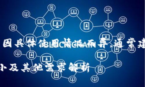 jieguo做USDT节点钱包需要的硬盘容量因具体使用情况而异，通常建议至少准备100GB以上的空间。/jieguo

### 如何搭建USDT节点钱包：硬盘大小及其他需求解析