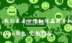 很高兴您换了新手机！接