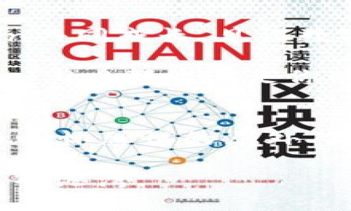 探索imToken 2.0：安全便捷的比特币钱包之旅  

比特币钱包, imToken 2.0, 数字货币/guanjianci  

### 引言：数字货币时代的选择  
在如今的数字货币时代，拥有一个安全、便捷的比特币钱包显得尤为重要。我仍记得我初次接触比特币时的那种兴奋和不安，互联网的神秘感和投资的风险交织在一起。在我不断探索和学习的过程中，找到了imToken 2.0这个优秀的比特币钱包。这个钱包不仅仅是一个存储工具，更是我与加密世界的重要桥梁。  

### 为什么选择imToken 2.0？  
回顾我使用imToken 2.0的经历，首先要说的是它的安全性。我曾听说许多关于数字货币钱包被黑客入侵的故事，这让我在选择钱包时格外谨慎。imToken采用了多重签名和私钥离线存储等安全措施，为用户保障了极高的安全性。当我第一次从网上购买比特币并转移到imToken钱包时，那种安心的感觉至今难以忘怀。  

### 用户体验与界面设计  
在我看来，一个好的钱包必须具备友好的用户体验。imToken 2.0的界面设计十分简洁，功能布局合理。当我第一次打开应用时，那种清新而不杂乱的感觉让我有一种回家的亲切感。功能介绍也非常详细，不像某些钱包那样让人费解。我能够轻松找到发送和接收比特币的功能，这让我省去了学习使用其它复杂钱包的时间。  

### 多链支持与资产管理  
随着数字货币市场的不断扩展，我在资产管理上也面临更多的选择。imToken 2.0的多链支持让我能够一站式管理不同币种。我可以在同一个钱包里方便地切换比特币、以太坊和其他山寨币，这真的是一种便利。我记得有一次，我同时在操作比特币和以太坊，这让我原本忙乱的操作变得顺畅无比，仿佛一切都是那么自然。而且，imToken 2.0内置的资产价格实时监控功能，让我时刻了解市场动态，助我做出更明智的投资决策。  

### 安全与隐私：个人经验分享  
说到安全，我觉得与朋友们分享我个人的经历是至关重要的。我记得有一次，一个朋友因为将私钥存储在不安全的地方，结果导致了比特币的损失。我当时十分心痛，因为他对这次损失付出了巨大的代价。使用imToken 2.0之后，我意识到私钥的重要性，App内的安全提示和设置让我更加重视个人信息的保护。我为此设置了复杂的密码，同时启用了指纹识别功能。现在我能更加安心地使用这个钱包，而不是担心私钥可能会被他人获取。  

### 技术创新与未来展望  
走在技术前沿的imToken团队，始终致力于钱包的功能升级和创新。我还记得在参加一次行业会议时，他们对于DeFi（去中心化金融）的讨论让我倍感振奋。imToken 2.0也在积极拓展这一领域，计划在未来推出更多的DeFi服务。我认为这不仅惠及用户，也将推动整个数字货币生态系统的发展。正如我的父辈曾告诉我的那样，科技的创新总是会带来变革和机遇。而今天的我，作为数字资产的一部分，正经历这一历史性变革。  

### 总结：不止于钱包的价值  
imToken 2.0对我而言，不仅仅是一个存储比特币的工具，更是让我深入了解数字货币世界的一扇窗。我在钱包使用中积累的每一份经验和教训，都让我更加成熟和自信。在未来的投资旅途中，我期待与imToken共同成长，见证数字货币的无限可能。通过这个钱包，我找到了属于自己的金融自由，开启了一段全新的生活旅程。  

使用imToken 2.0的过程中，我意识到数字货币的钱包不仅是一种工具，而是一种生活方式的象征，它连接着我与世界的每一个角落。无论你是刚刚入门的投资者，还是已经在这个领域深耕多年的专家，imToken 2.0都能满足你的需求。希望每个读者都能在这个数字世界中找到属于自己的位置，像我一样，享受这一切带来的乐趣与挑战。  

### 后记：回首过去，展望未来  
在这个瞬息万变的时代，我们能做的就是不断学习和适应。在我看来，imToken 2.0是我财富管理的得力助手，但更重要的是，它让我享受到加密时代带来的种种便利与憧憬。今天的我，不再是那个对于数字货币心怀恐惧的局外人，而是一个勇于探索和实践的投资者。每一次交易都是一次新的尝试，每一次波动都让我更加坚定对未来的信心。在未来的日子里，我期待与更多的朋友们一起分享这一切，探讨更多的投资机遇。  

未来的路仍然漫长，数字货币的世界也定会充满挑战与机会。我希望能与imToken一起继续前行，共同迎接更美好的明天。在这一条探索的道路上，愿我们都能在数字时代的海洋中，乘风破浪，驶向属于自己的光辉港湾。